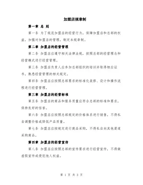 加盟店规章制