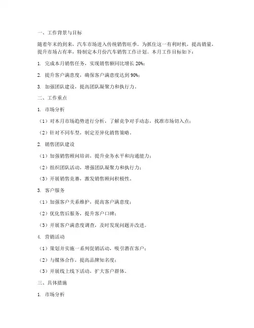 十一月份汽车销售工作计划