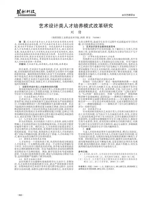 艺术设计类人才培养模式改革研究