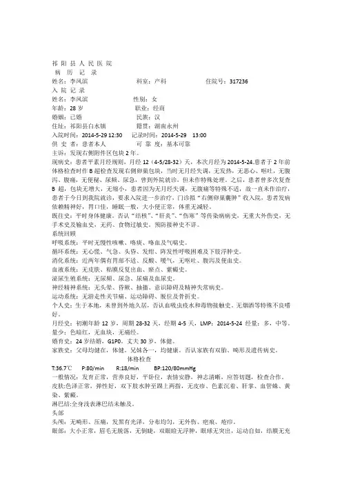 妇科完整病例