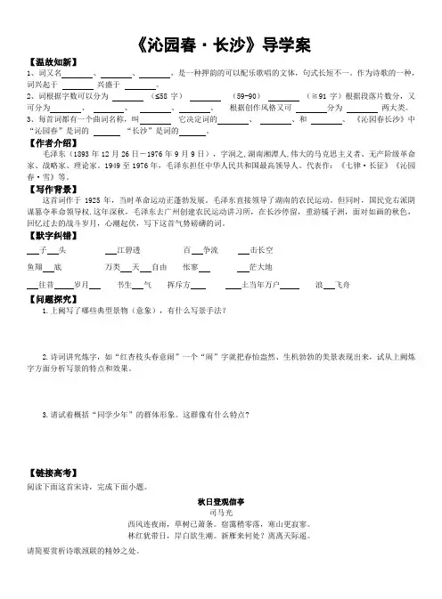 2022—2023学年部编版高中语文必修上册1-《沁园春_长沙 》导学案