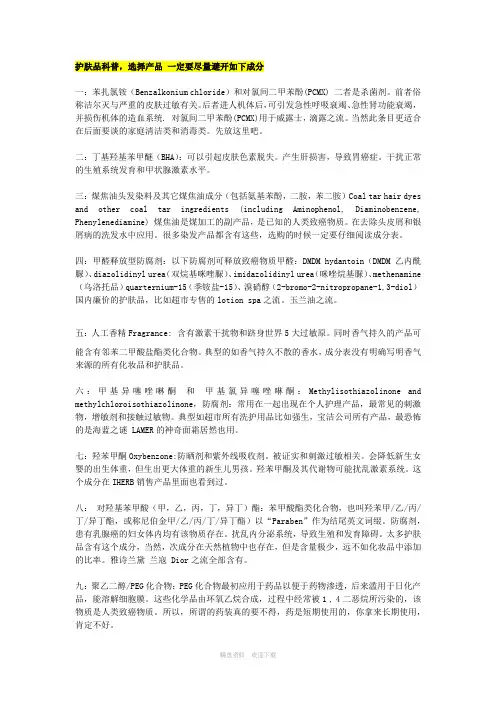 孕妇婴幼儿护肤品应避免成分