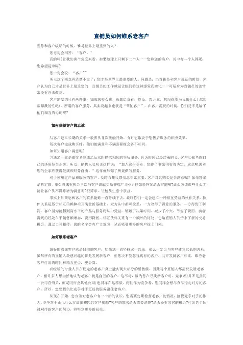 直销员如何维系老客户