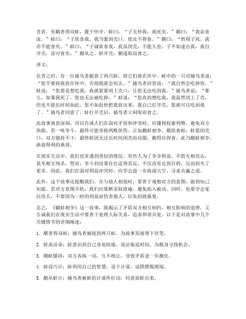 鹬蚌相争的文言文翻译