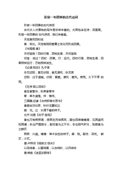 形容一年四季的古代诗词