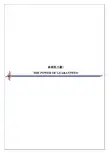 毕博-管理咨询工具方法—5.5 The Power of Guarantees article_Chinese