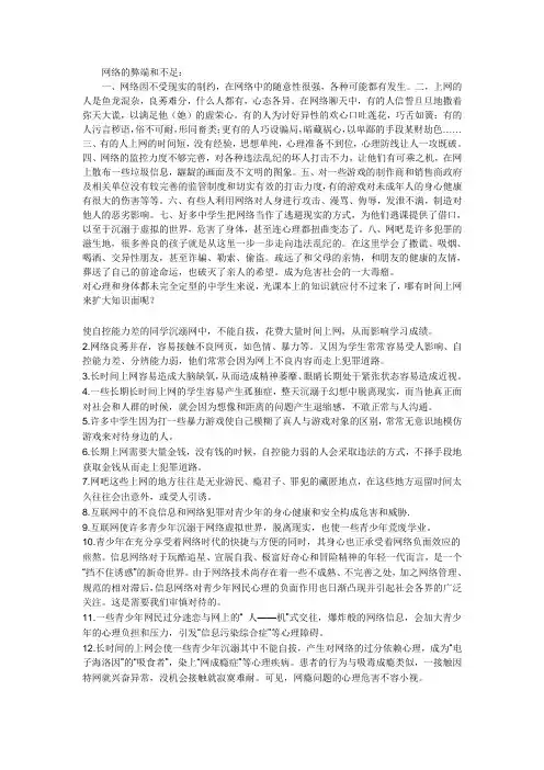 网络的弊端和不足