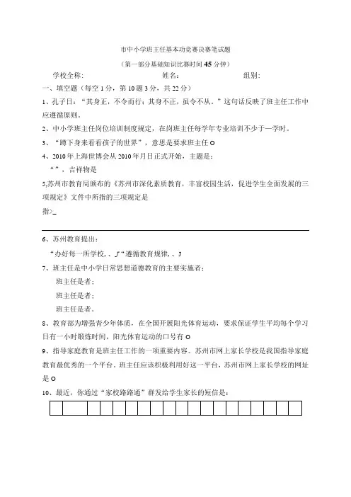 中小学班主任基本功竞赛决赛笔试题及参考答案