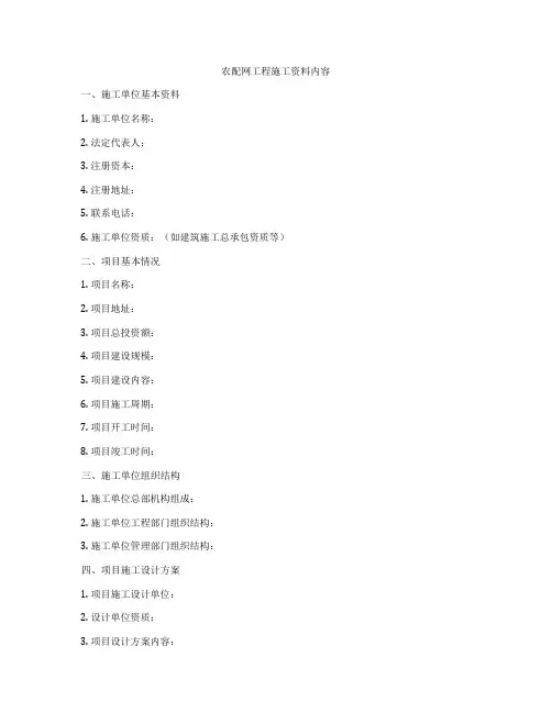 农配网工程施工资料内容