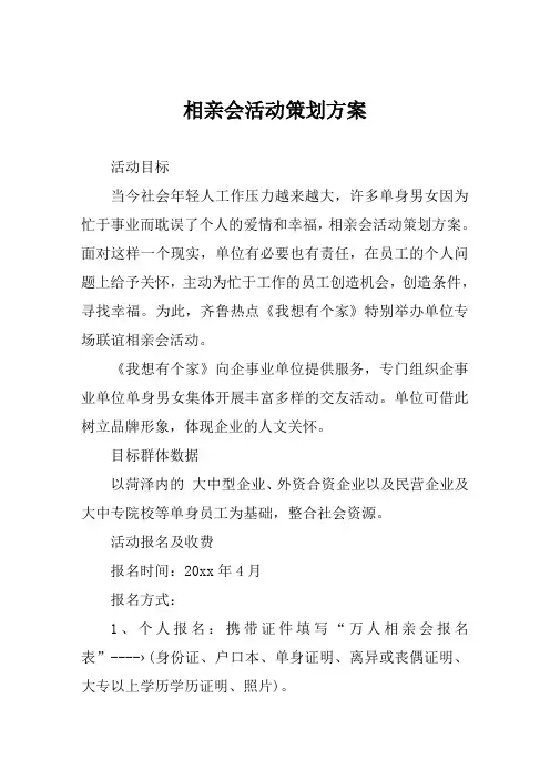 相亲会活动策划方案范文