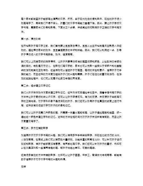 小学语文教案：如何教授孩子正确的汉字书写方法？