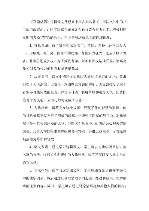 草船借箭课文讲解