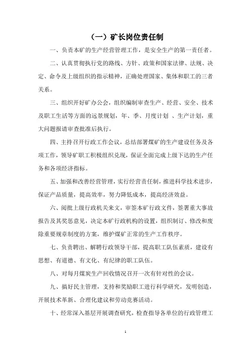 锦富煤矿煤质管理岗位职责