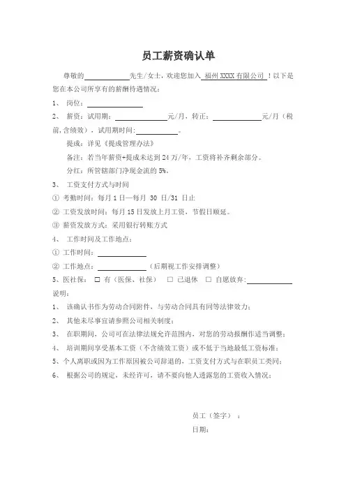 1-2薪资确认单