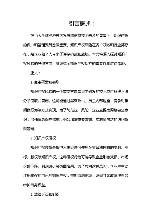 知识产权风险包括哪些(二)