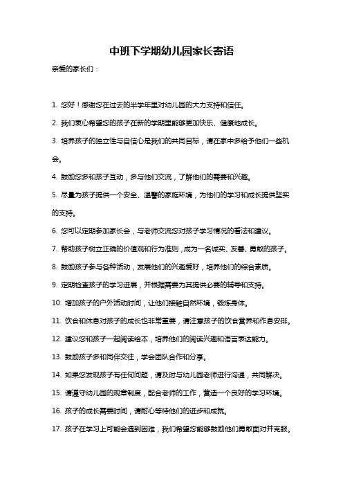 中班下学期幼儿园家长寄语
