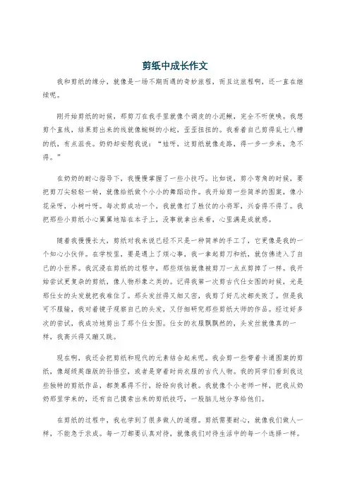 剪纸中成长作文