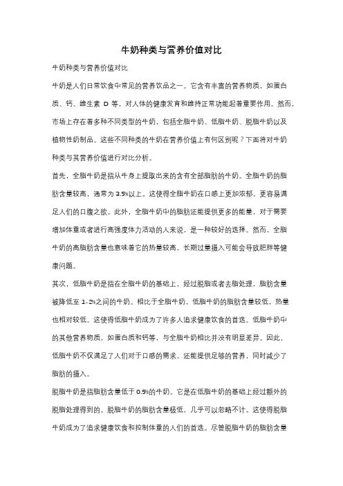 牛奶种类与营养价值对比