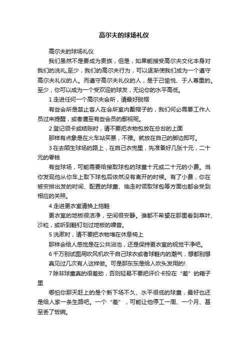 高尔夫的球场礼仪