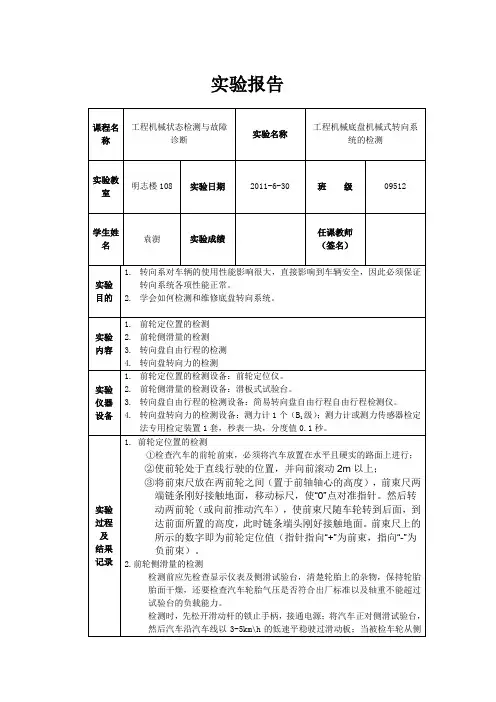 工程机械底盘实验报告