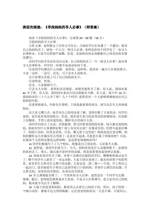 深层次阅读：《寻找妈妈的寻人启事》(附答案)