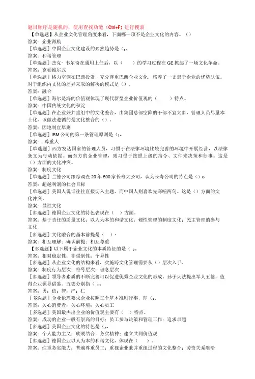 电大《企业文化》形考一答案