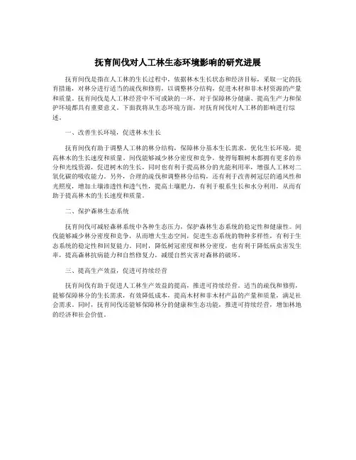 抚育间伐对人工林生态环境影响的研究进展