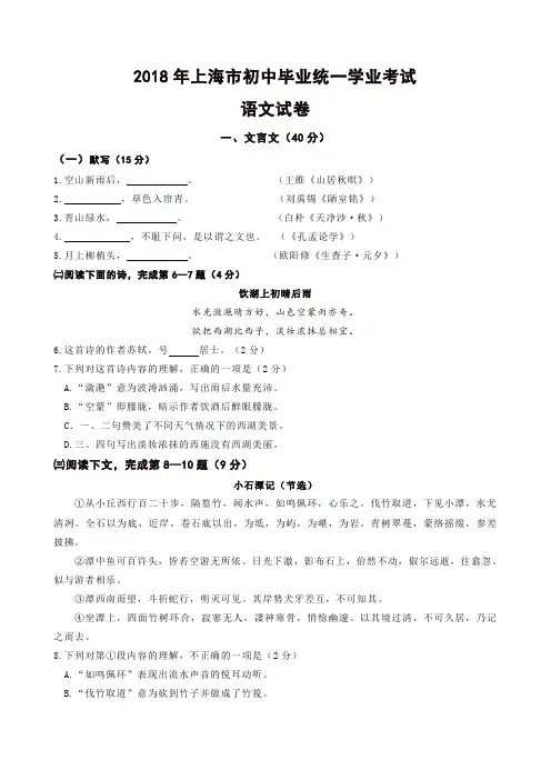上海市2018年中考语文试题(含答案)