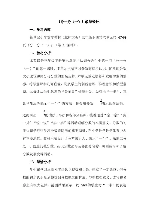分一分教学设计