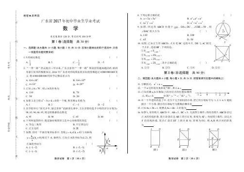2017年广东省中考数学试卷