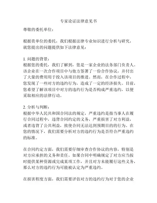 专家论证法律意见书
