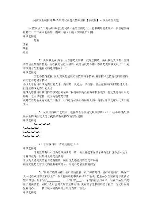 河南事业编招聘2016年考试真题及答案解析【下载版】 - 事业单位真题