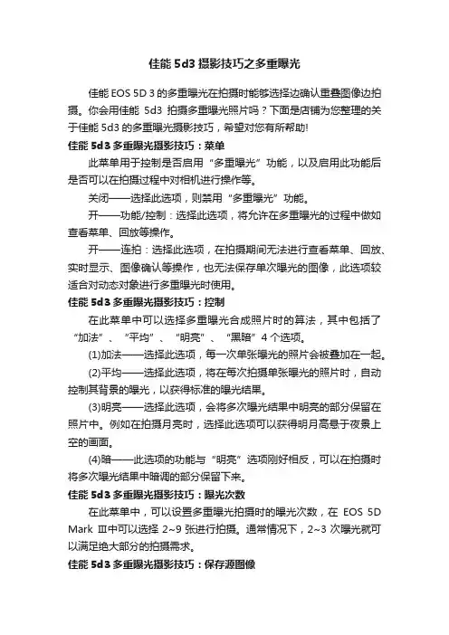 佳能5d3摄影技巧之多重曝光