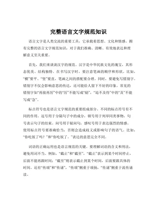 完整语言文字规范知识