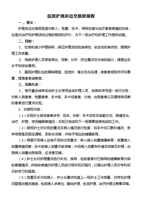 护理床边交接班规程