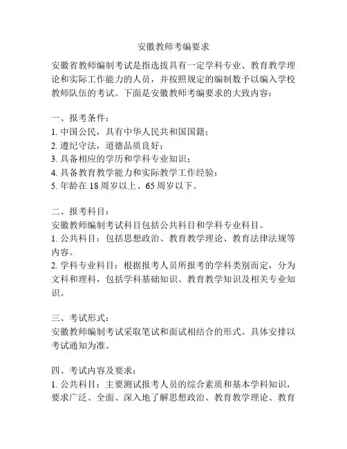 安徽教师考编要求