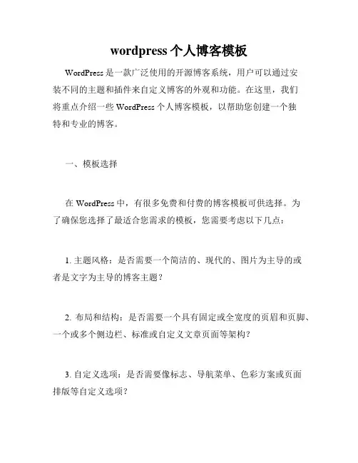 wordpress个人博客模板