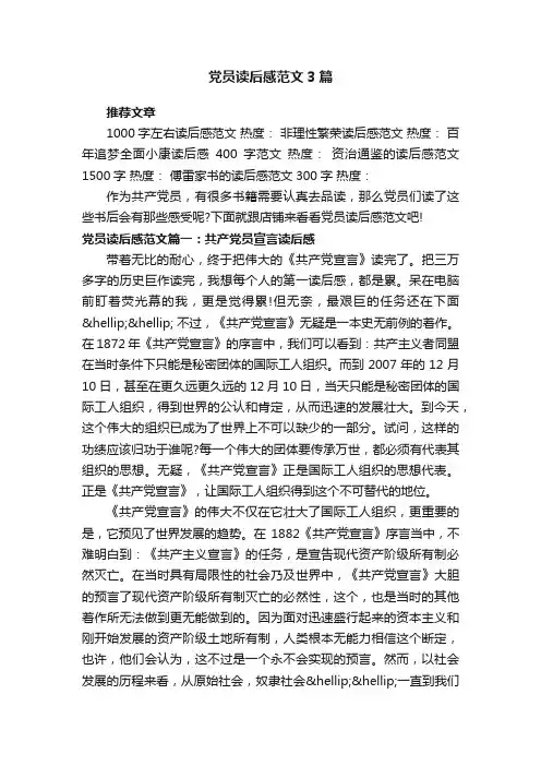 党员读后感范文3篇