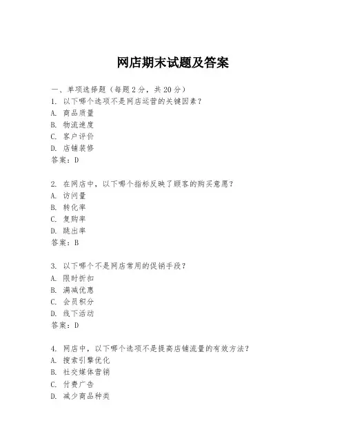 网店期末试题及答案