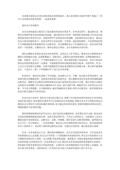 成本会计实训报告范文精选5篇