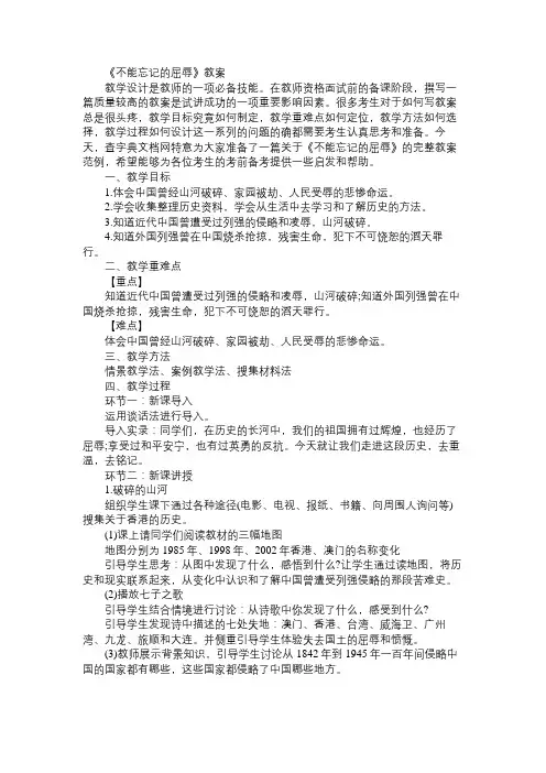 《不能忘记的屈辱》教案