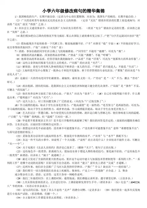 小学六年级修改病句的精华集锦