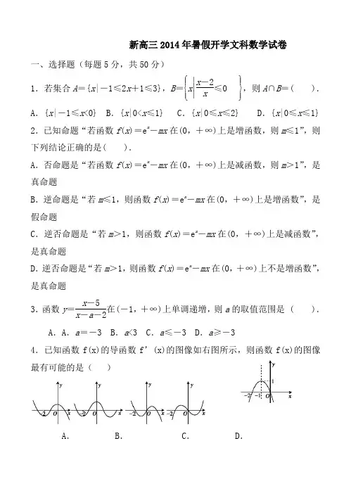 河北省石家庄二中2014年8月高三开学考试数学(文)试题及答案