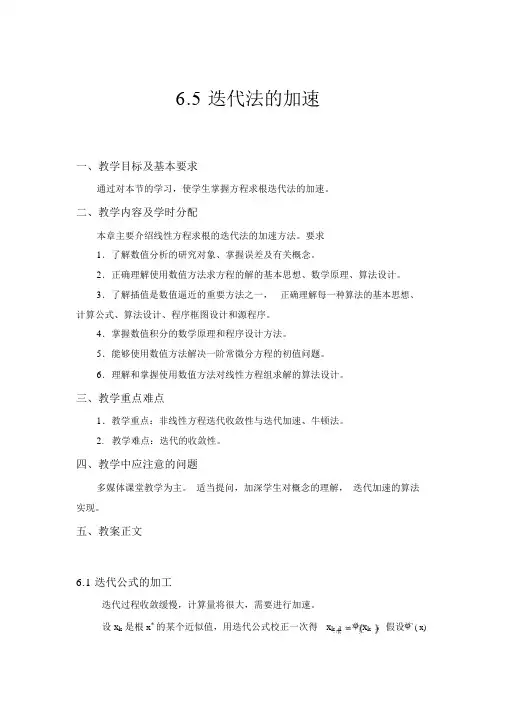 迭代法的加速