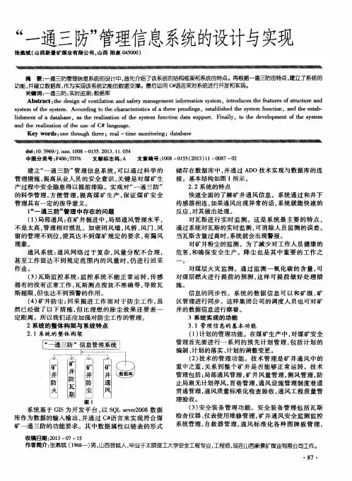 “一通三防”管理信息系统的设计与实现