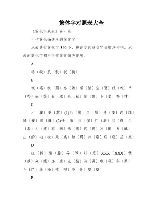 繁体字对照表大全