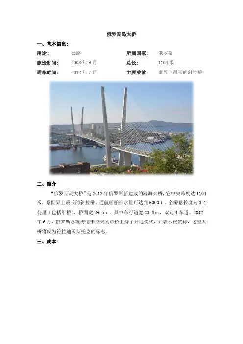 俄罗斯岛大桥