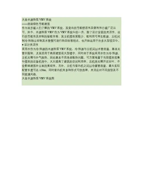 水源热泵VRV项目实例简介.