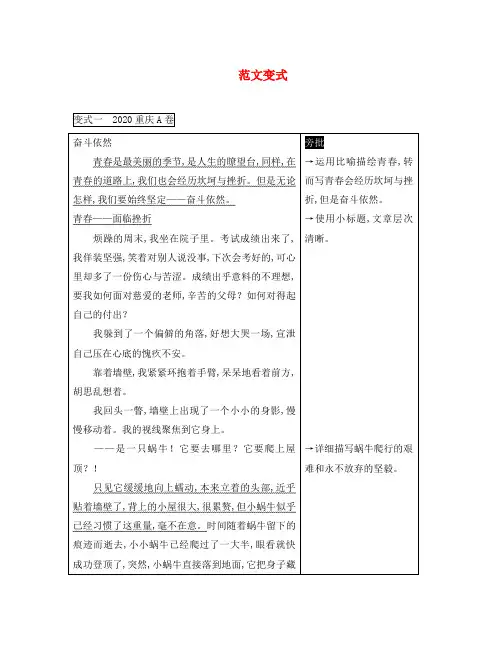 重庆市2020年中考语文 第四部分 写作 专题二 看破千道题,其实一文章范文变式