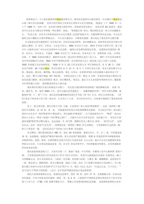 中山陵解说